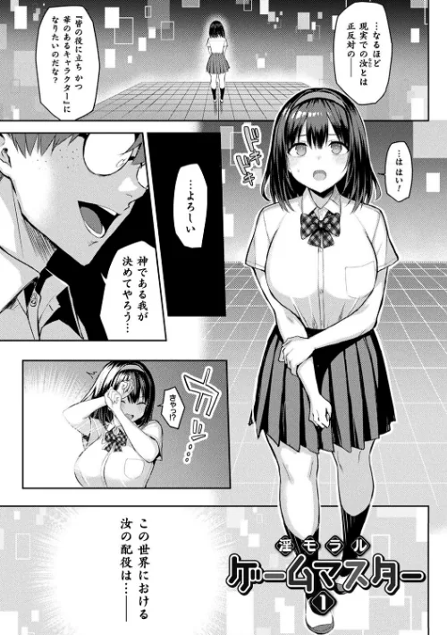 淫モラル・ゲームマスター[作]一宮夕羽/〈エロ漫画〉 試し読みサンプル 3ページ目