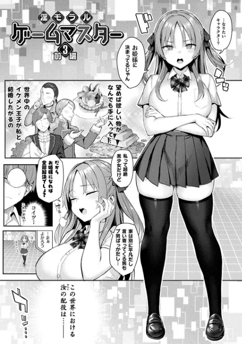 淫モラル・ゲームマスター[作]一宮夕羽/〈エロ漫画〉 試し読みサンプル 21ページ目