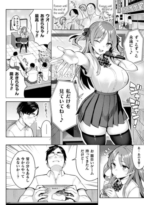 淫モラル・ゲームマスター[作]一宮夕羽/〈エロ漫画〉 試し読みサンプル 24ページ目