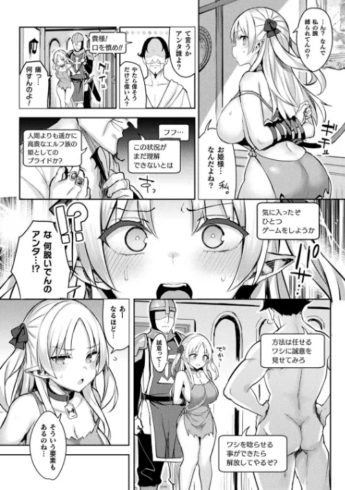 淫モラル・ゲームマスター[作]一宮夕羽/〈エロ漫画〉 試し読みサンプル 27ページ目