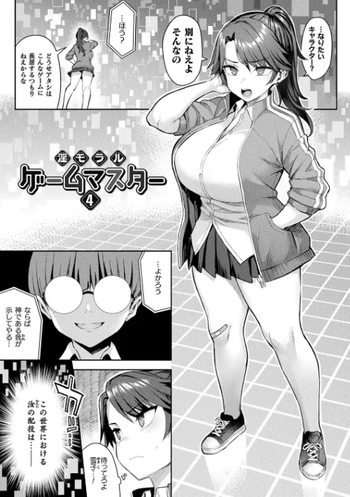 淫モラル・ゲームマスター[作]一宮夕羽/〈エロ漫画〉 試し読みサンプル 29ページ目