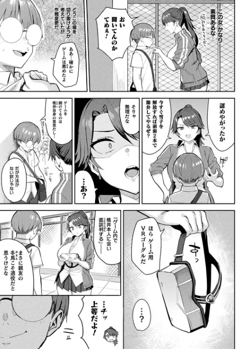 淫モラル・ゲームマスター[作]一宮夕羽/〈エロ漫画〉 試し読みサンプル 31ページ目