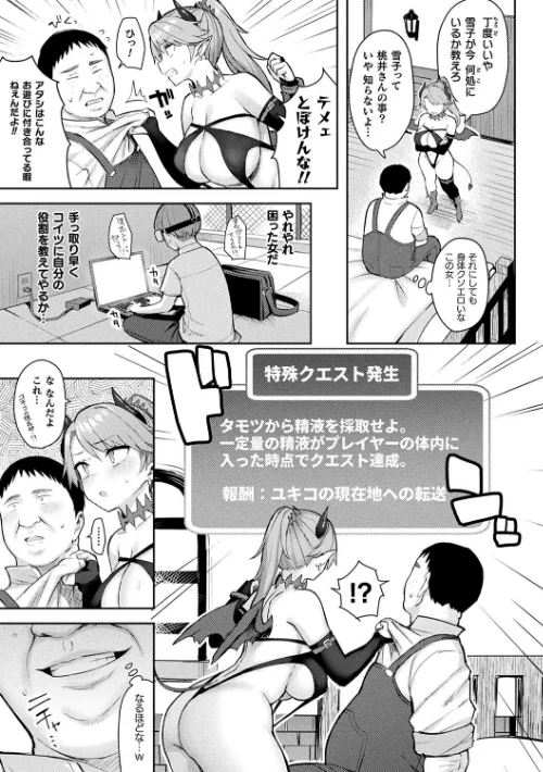 淫モラル・ゲームマスター[作]一宮夕羽/〈エロ漫画〉 試し読みサンプル 33ページ目