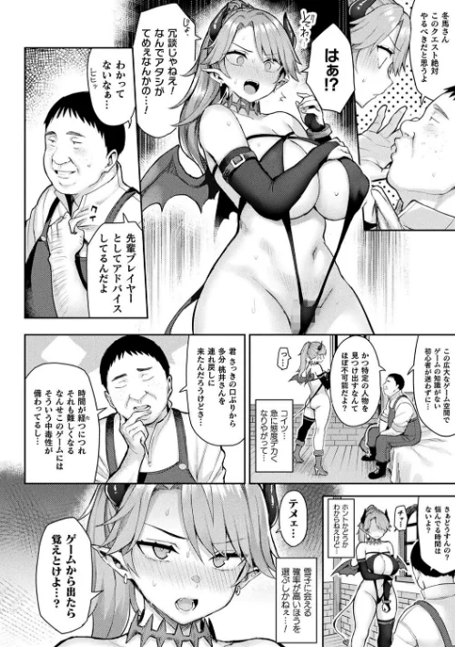 淫モラル・ゲームマスター[作]一宮夕羽/〈エロ漫画〉 試し読みサンプル 34ページ目