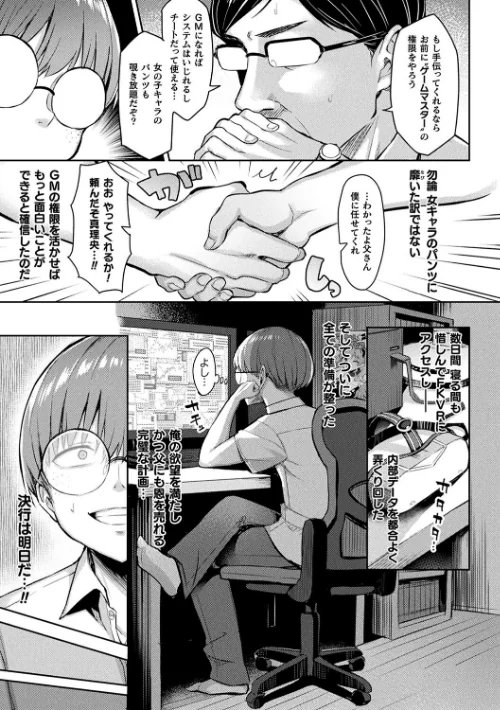 淫モラル・ゲームマスター[作]一宮夕羽/〈エロ漫画〉 試し読みサンプル 5ページ目