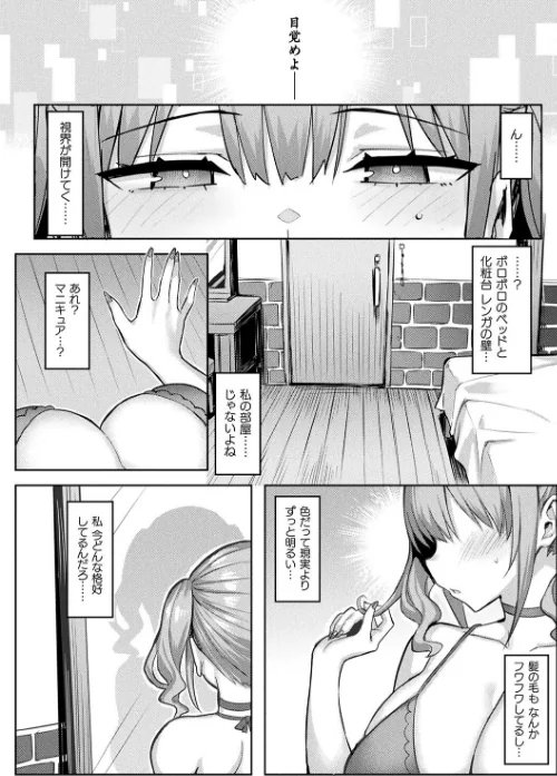 淫モラル・ゲームマスター[作]一宮夕羽/〈エロ漫画〉 試し読みサンプル 8ページ目