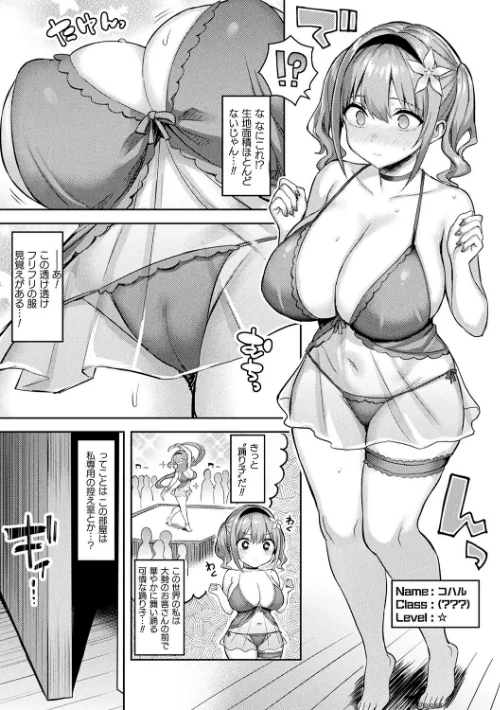 淫モラル・ゲームマスター[作]一宮夕羽/〈エロ漫画〉 試し読みサンプル 9ページ目