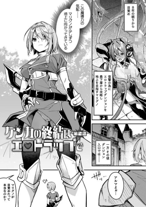 淫辱迷宮 〜エロトラップで乱れ咲く魔勇〜[作]へたれん/〈エロ漫画〉 試し読みサンプル 11ページ目