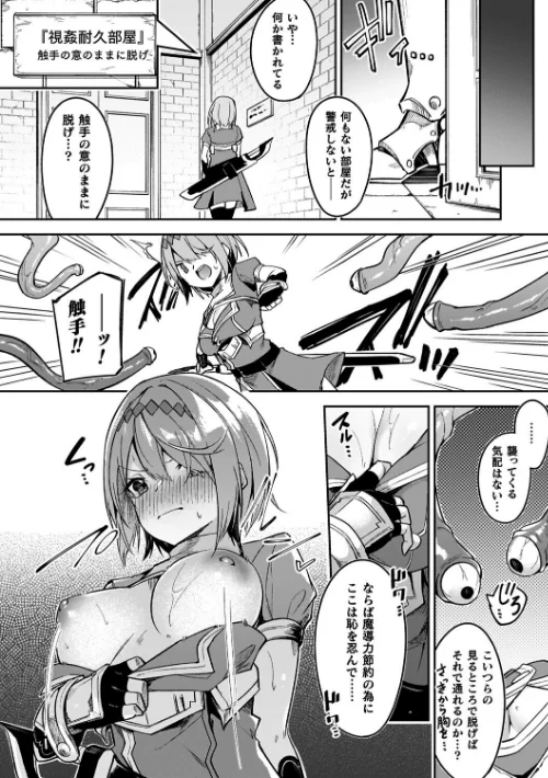 淫辱迷宮 〜エロトラップで乱れ咲く魔勇〜[作]へたれん/〈エロ漫画〉 試し読みサンプル 12ページ目
