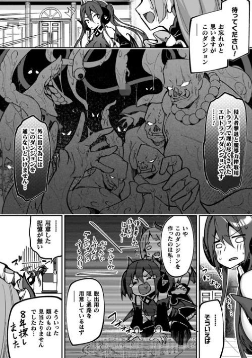 淫辱迷宮 〜エロトラップで乱れ咲く魔勇〜[作]へたれん/〈エロ漫画〉 試し読みサンプル 4ページ目