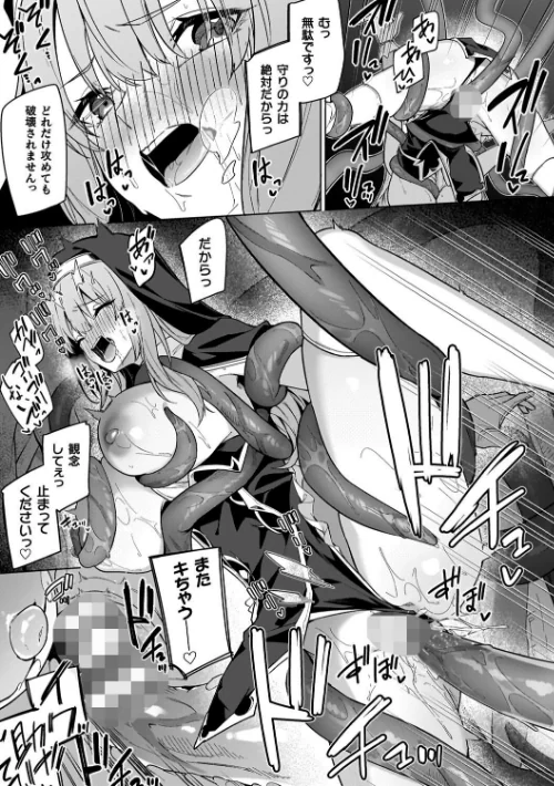 淫辱迷宮 〜エロトラップで乱れ咲く魔勇〜[作]へたれん/〈エロ漫画〉 試し読みサンプル 33ページ目