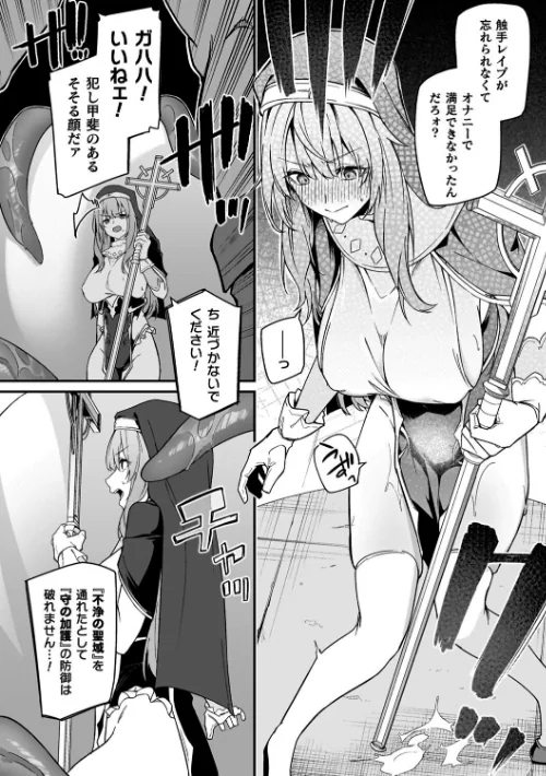 淫辱迷宮 〜エロトラップで乱れ咲く魔勇〜[作]へたれん/〈エロ漫画〉 試し読みサンプル 36ページ目