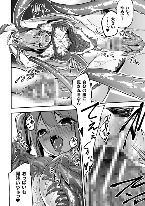 淫辱迷宮 〜エロトラップで乱れ咲く魔勇〜[作]へたれん/〈エロ漫画〉 試し読みサンプル 44ページ目