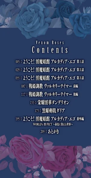 ヴェノムローゼス 〜綺麗な薔薇には淫毒がある〜[作]波止場茜/〈エロ漫画〉 試し読みサンプル 2ページ目