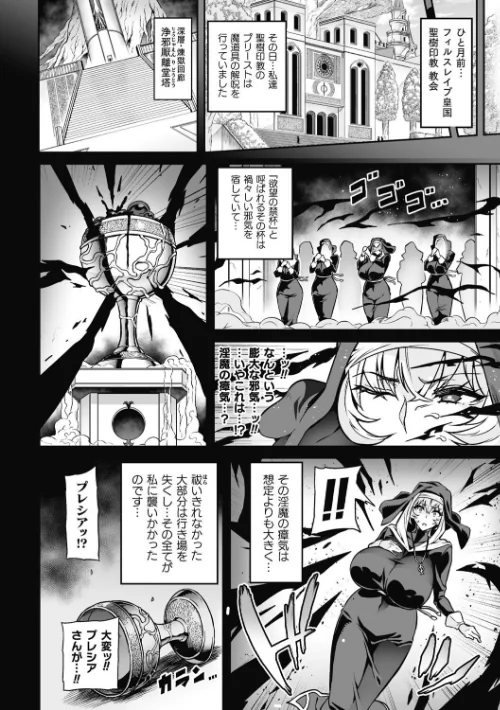 ヴェノムローゼス 〜綺麗な薔薇には淫毒がある〜[作]波止場茜/〈エロ漫画〉 試し読みサンプル 14ページ目