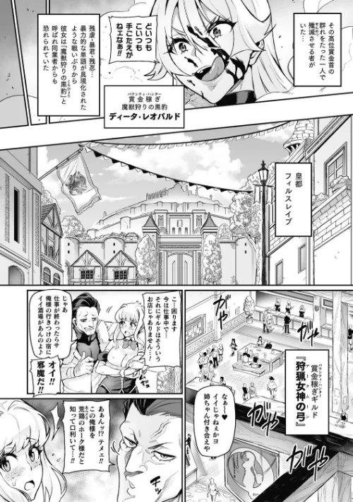 ヴェノムローゼス 〜綺麗な薔薇には淫毒がある〜[作]波止場茜/〈エロ漫画〉 試し読みサンプル 4ページ目