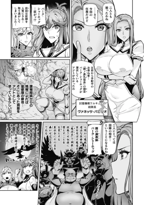 ヴェノムローゼス 〜綺麗な薔薇には淫毒がある〜[作]波止場茜/〈エロ漫画〉 試し読みサンプル 31ページ目