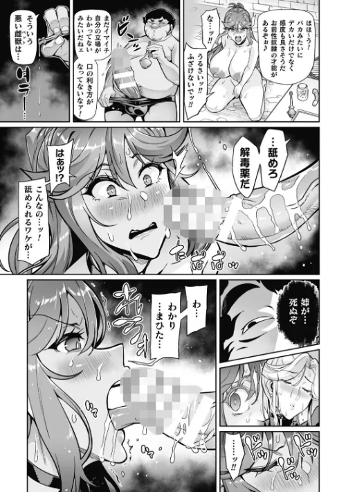 ヴェノムローゼス 〜綺麗な薔薇には淫毒がある〜[作]波止場茜/〈エロ漫画〉 試し読みサンプル 33ページ目