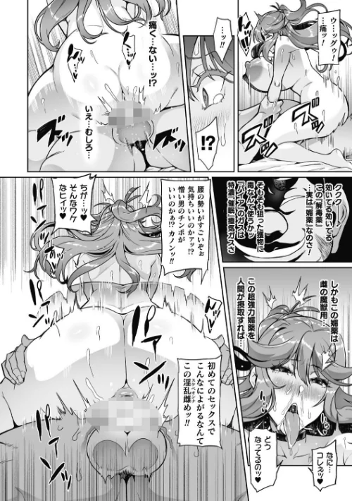 ヴェノムローゼス 〜綺麗な薔薇には淫毒がある〜[作]波止場茜/〈エロ漫画〉 試し読みサンプル 34ページ目