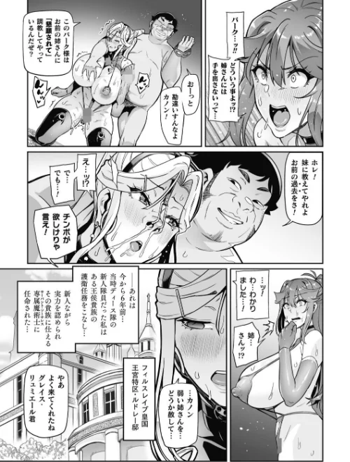 ヴェノムローゼス 〜綺麗な薔薇には淫毒がある〜[作]波止場茜/〈エロ漫画〉 試し読みサンプル 39ページ目