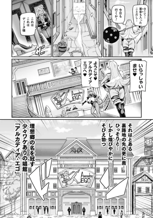 ヴェノムローゼス 〜綺麗な薔薇には淫毒がある〜[作]波止場茜/〈エロ漫画〉 試し読みサンプル 6ページ目