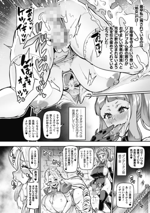 ヴェノムローゼス 〜綺麗な薔薇には淫毒がある〜[作]波止場茜/〈エロ漫画〉 試し読みサンプル 52ページ目