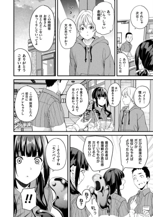 同居する粘液―2体目―（単話）[作]DATE/〈エロ漫画〉 試し読みサンプル 2ページ目