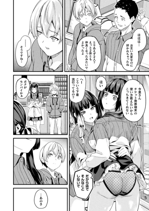 同居する粘液―2体目―（単話）[作]DATE/〈エロ漫画〉 試し読みサンプル 4ページ目