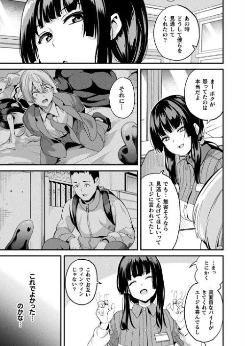 同居する粘液―2体目―（単話）[作]DATE/〈エロ漫画〉 試し読みサンプル 5ページ目