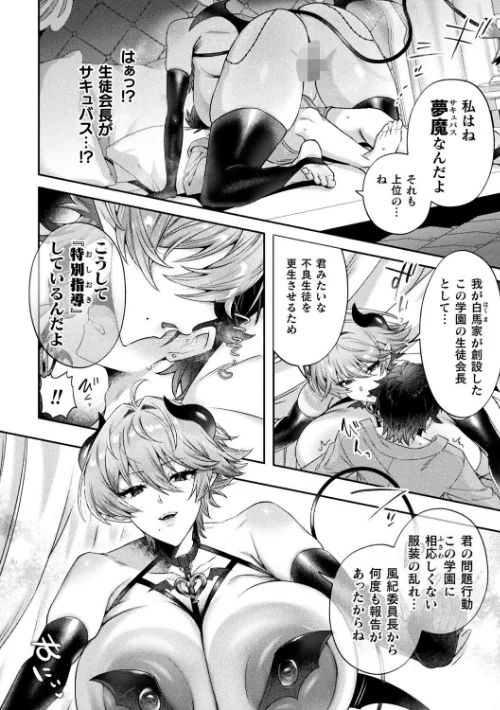 サキュバスの王子様の甘〜いお仕置き（単話）[作]チュターン/〈エロ漫画〉 試し読みサンプル 6ページ目