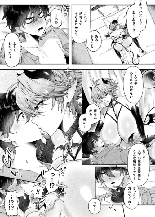 サキュバスの王子様の甘〜いお仕置き（単話）[作]チュターン/〈エロ漫画〉 試し読みサンプル 7ページ目
