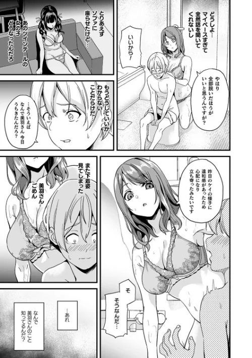 同居する粘液[作]DATE/〈エロ漫画〉 試し読みサンプル 21ページ目