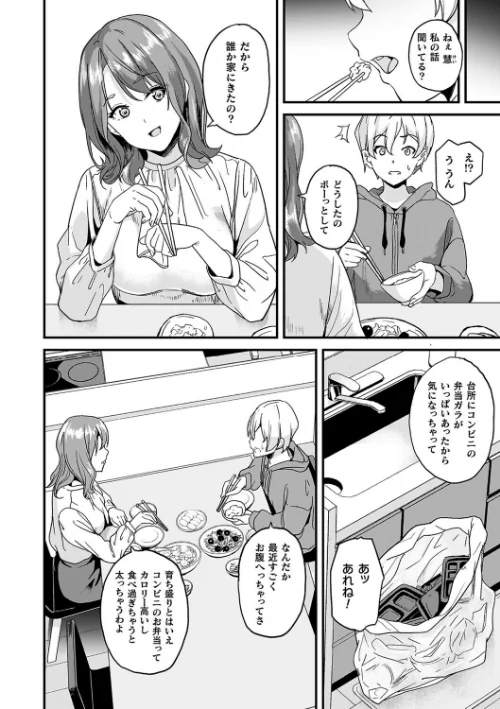 同居する粘液[作]DATE/〈エロ漫画〉 試し読みサンプル 4ページ目