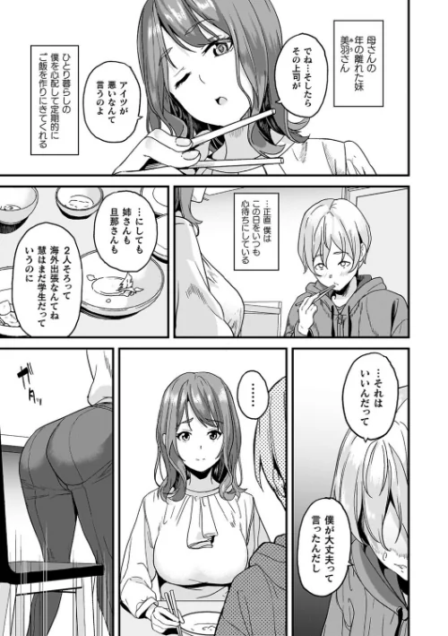 同居する粘液[作]DATE/〈エロ漫画〉 試し読みサンプル 5ページ目