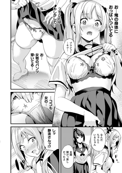 同居する粘液[作]DATE/〈エロ漫画〉 試し読みサンプル 44ページ目