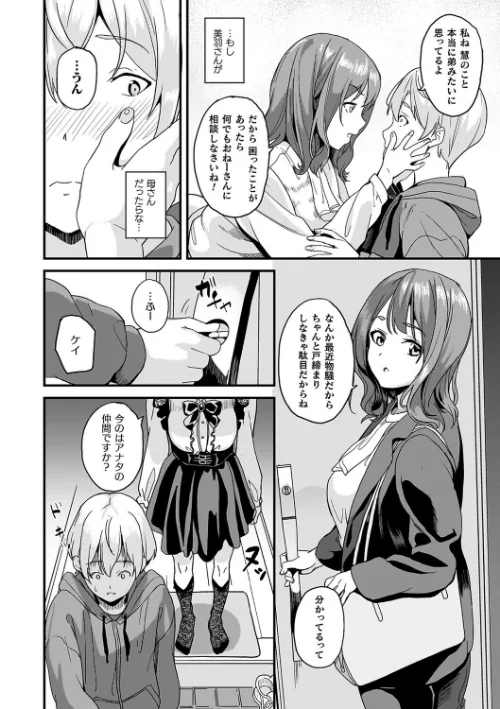 同居する粘液[作]DATE/〈エロ漫画〉 試し読みサンプル 6ページ目