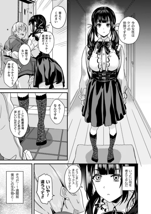同居する粘液[作]DATE/〈エロ漫画〉 試し読みサンプル 7ページ目