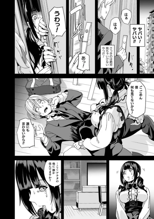 同居する粘液[作]DATE/〈エロ漫画〉 試し読みサンプル 8ページ目
