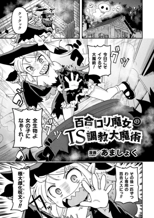 二次元コミックマガジン TS百合堕ち 女の子同士なら何回でもイケるよね[作]織衣紡蓮 夏嶋めも あましょく ナポパス noukatu 中本ひょうり 水瀬くうる/〈エロ漫画〉 試し読みサンプル 15ページ目