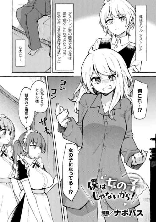 二次元コミックマガジン TS百合堕ち 女の子同士なら何回でもイケるよね[作]織衣紡蓮 夏嶋めも あましょく ナポパス noukatu 中本ひょうり 水瀬くうる/〈エロ漫画〉 試し読みサンプル 21ページ目