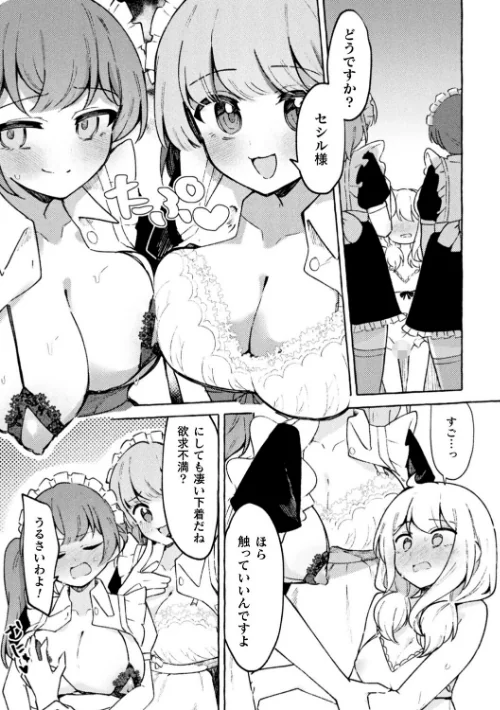 二次元コミックマガジン TS百合堕ち 女の子同士なら何回でもイケるよね[作]織衣紡蓮 夏嶋めも あましょく ナポパス noukatu 中本ひょうり 水瀬くうる/〈エロ漫画〉 試し読みサンプル 23ページ目
