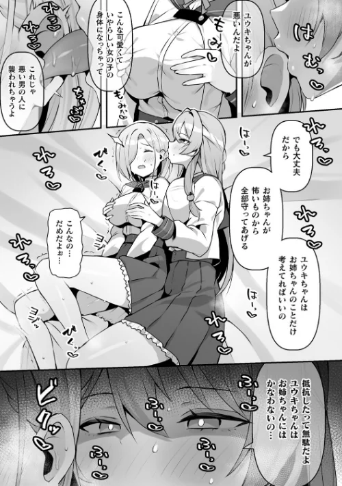 二次元コミックマガジン TS百合堕ち 女の子同士なら何回でもイケるよね[作]織衣紡蓮 夏嶋めも あましょく ナポパス noukatu 中本ひょうり 水瀬くうる/〈エロ漫画〉 試し読みサンプル 5ページ目