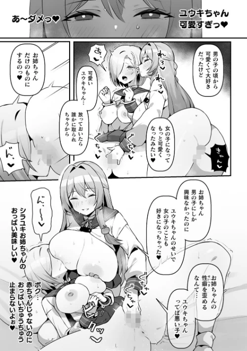 二次元コミックマガジン TS百合堕ち 女の子同士なら何回でもイケるよね[作]織衣紡蓮 夏嶋めも あましょく ナポパス noukatu 中本ひょうり 水瀬くうる/〈エロ漫画〉 試し読みサンプル 8ページ目