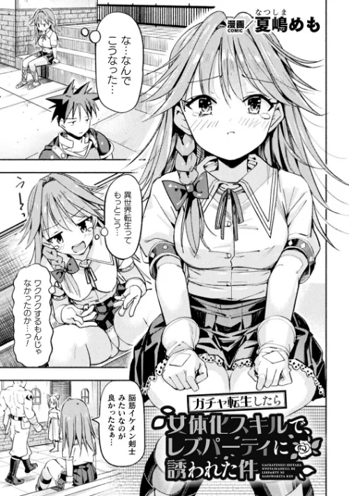 二次元コミックマガジン TS百合堕ち 女の子同士なら何回でもイケるよね[作]織衣紡蓮 夏嶋めも あましょく ナポパス noukatu 中本ひょうり 水瀬くうる/〈エロ漫画〉 試し読みサンプル 9ページ目