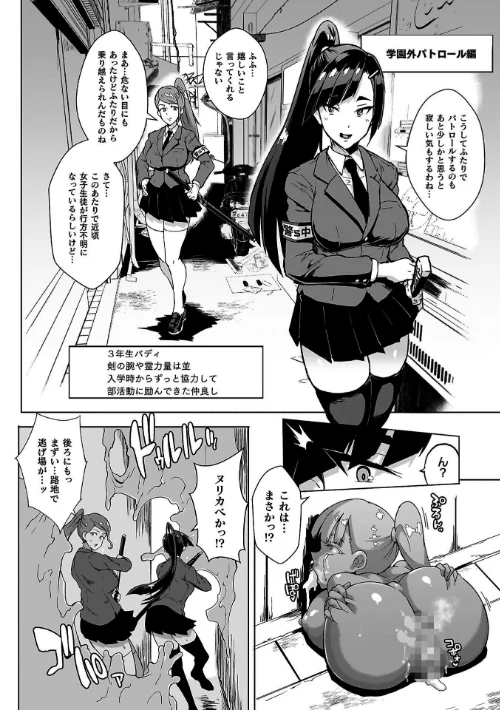 放課後エクソシズム〜退魔部敗北録〜[作]煌野一人/〈エロ漫画〉 試し読みサンプル 22ページ目