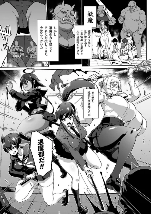 放課後エクソシズム〜退魔部敗北録〜[作]煌野一人/〈エロ漫画〉 試し読みサンプル 31ページ目