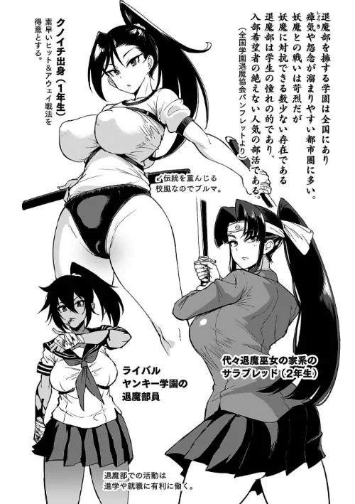 放課後エクソシズム〜退魔部敗北録〜[作]煌野一人/〈エロ漫画〉 試し読みサンプル 5ページ目