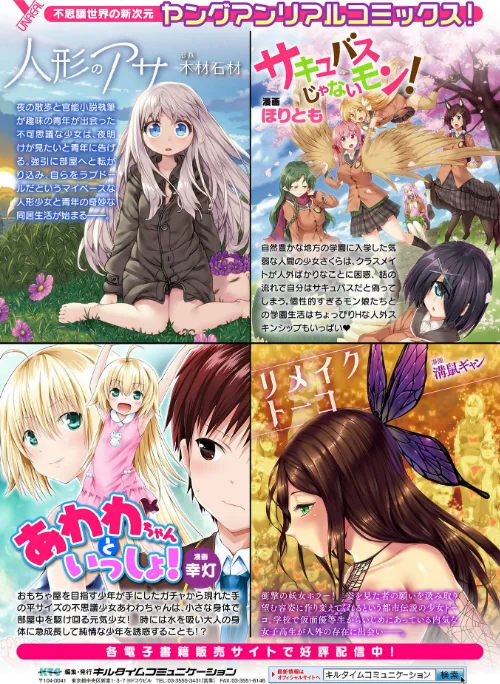 放課後エクソシズム〜退魔部敗北録〜[作]煌野一人/〈エロ漫画〉 試し読みサンプル 56ページ目