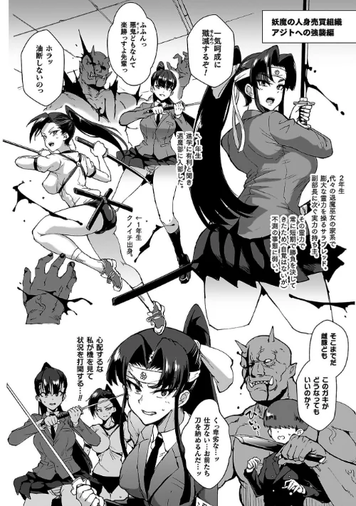放課後エクソシズム〜退魔部敗北録〜[作]煌野一人/〈エロ漫画〉 試し読みサンプル 10ページ目