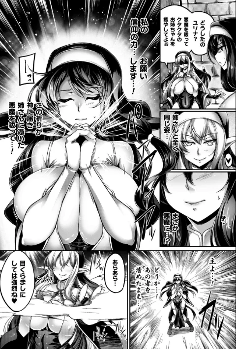 サキュバシスターズ 〜聖職姉妹の背徳〜[作]寒天/〈エロ漫画〉 試し読みサンプル 15ページ目